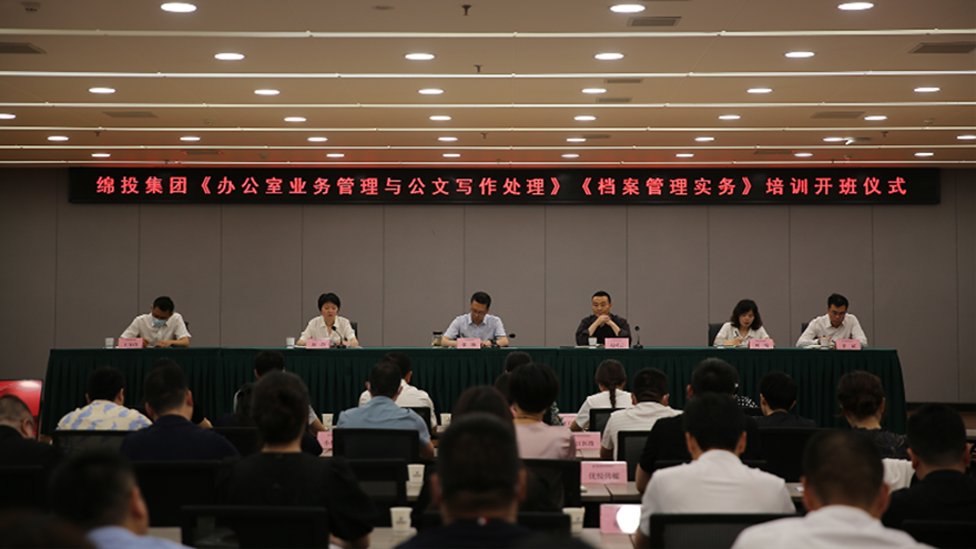 夯基礎、強素質！綿投集團組織開展辦公室系統業務培訓
